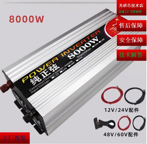 户外家用纯正玄波逆变220V8000W