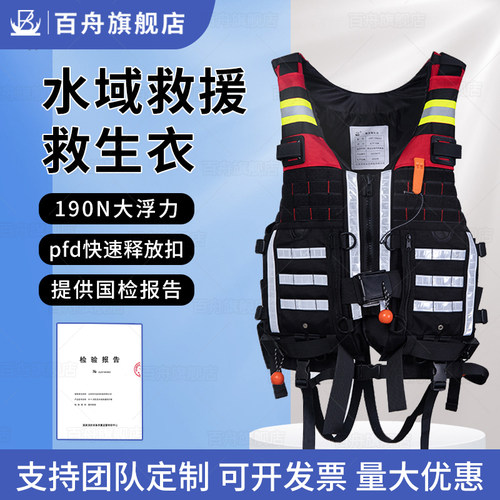百舟水域救援激流救生衣大浮力