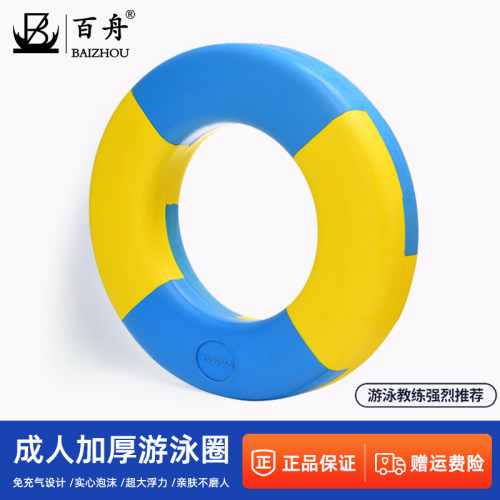 成人加厚游泳圈EVA实心泡沫