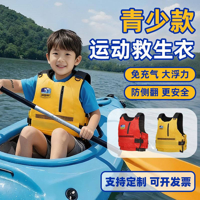 成人儿童专业运动浮力救生衣图片