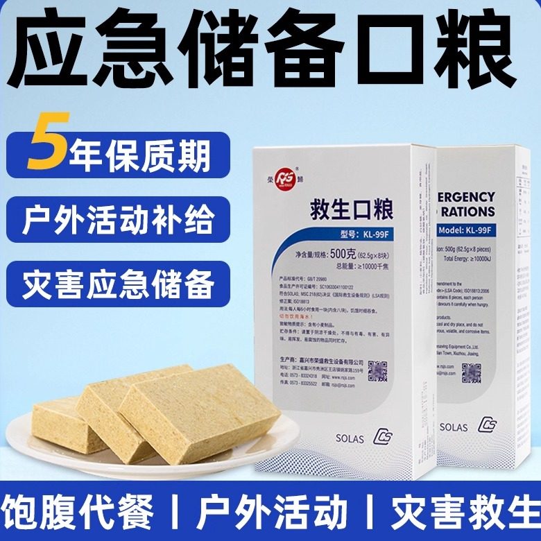 家庭应急储备救生口粮营养代餐压缩饼干野外求物资生末日生存装备