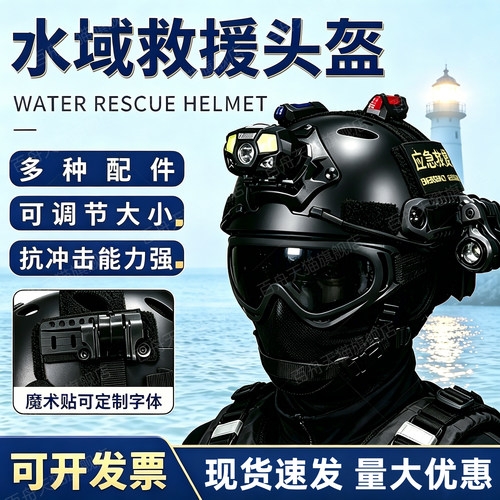 FAST多功能战术水域救援头盔