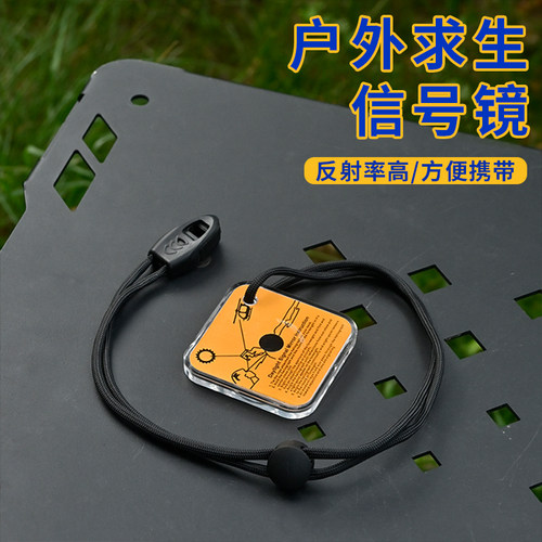 户外求生信号镜皮筏艇船用反光镜