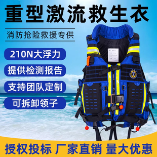 激流救生衣210N成人大浮力专业水域救援重型马甲抗洪抢险救生装备