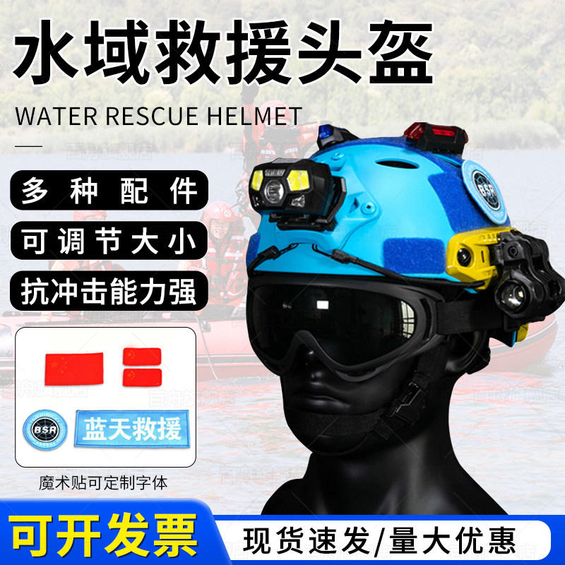 百舟fast水域救援头盔图片