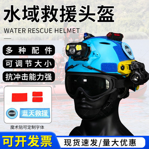 百舟fast水域救援头盔