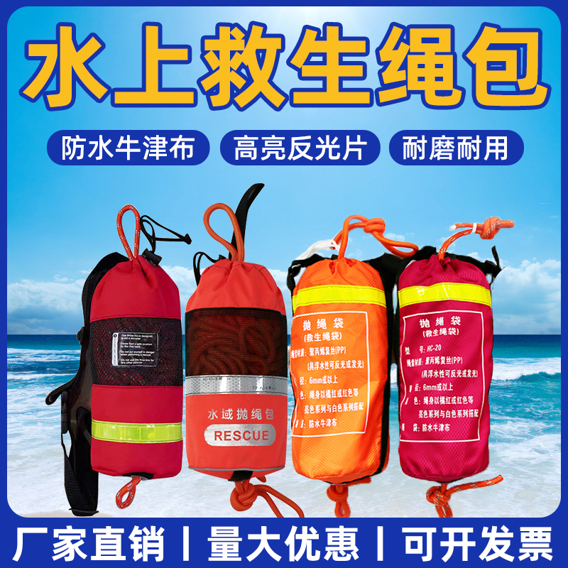 百舟抛绳包防汛应急专用