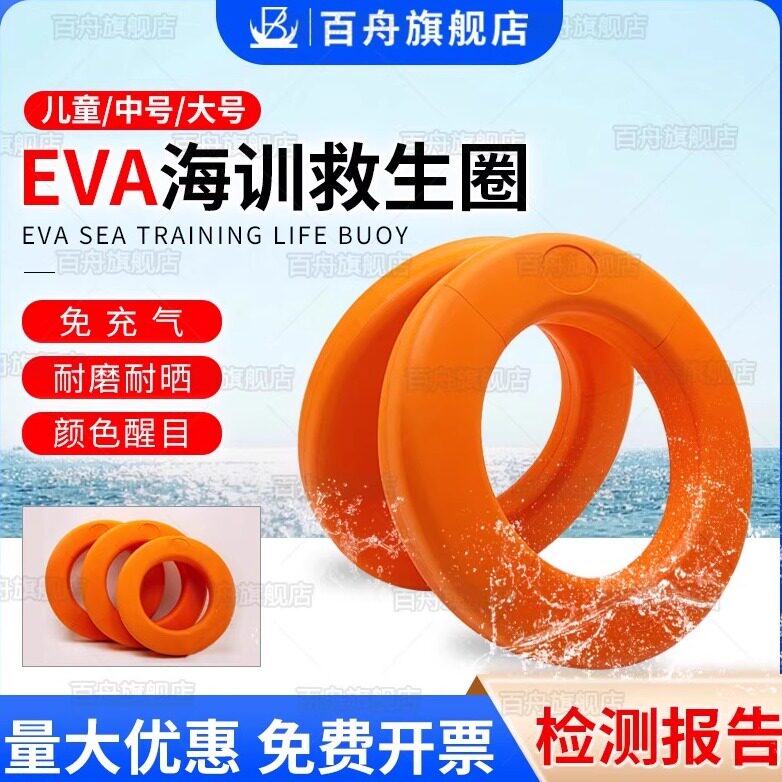 百舟EVA海训救生圈游泳圈图片