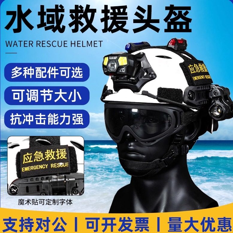 FAST蓝天水域救援安全帽头盔消防抢险应急救援轻量化头盔头灯侧灯