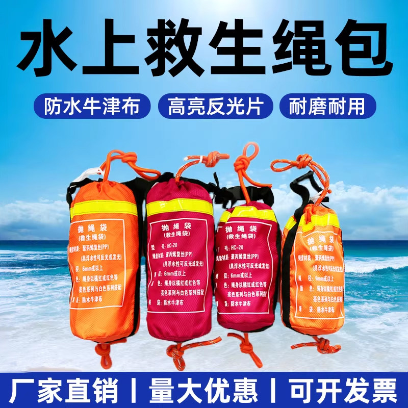 救生绳包防汛应急逃生浮力绳漂浮绳手抛救生浮索消防水域救援绳包