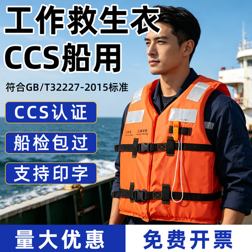 CCS认证救生衣船用150N大浮力