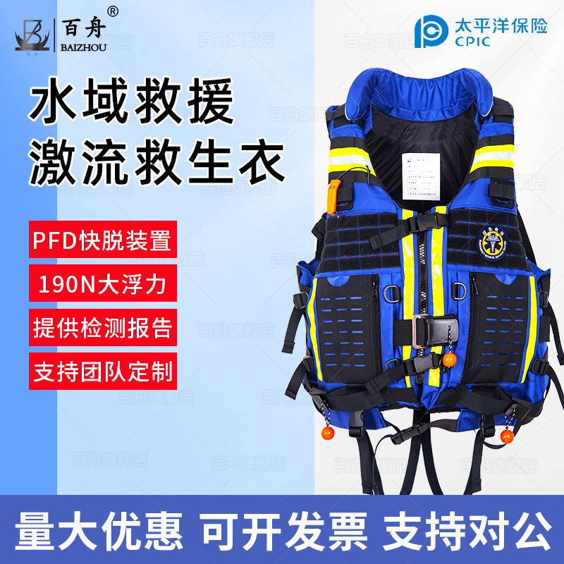 百舟重型水域救援激流救生衣190N