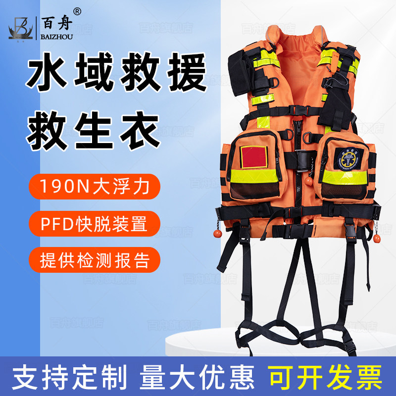 百舟水域救援激流救生衣190N浮力