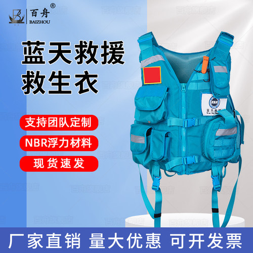 百舟蓝天水域救援激流救生衣装备