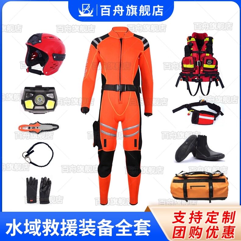 水域救援个人防护装备套装图片