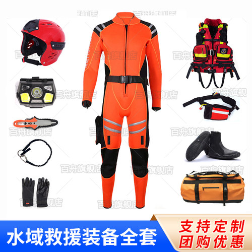 百舟水域救援装备套装激流衣手套