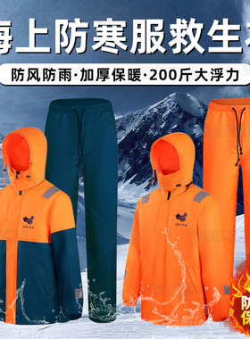 船用保暖救生衣成人大浮力冬季海上船员防寒作业服防风救生棉服男