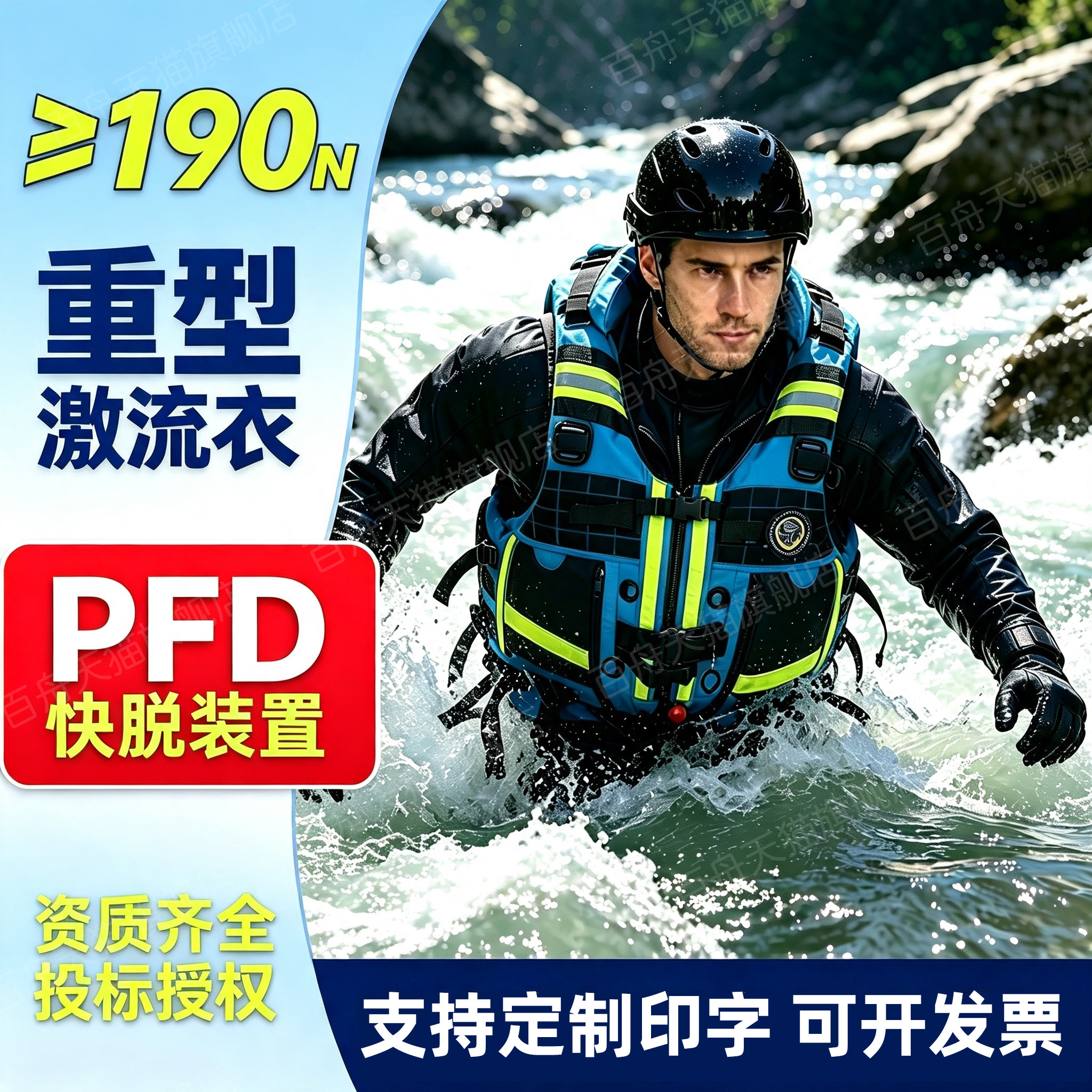 百舟重型激流救生衣190N大浮力图片