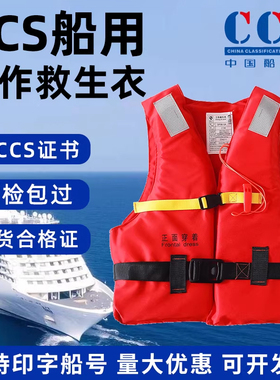 船用救生衣成人大浮力新国标CCS认证工作衣专业儿童浮力背心马甲