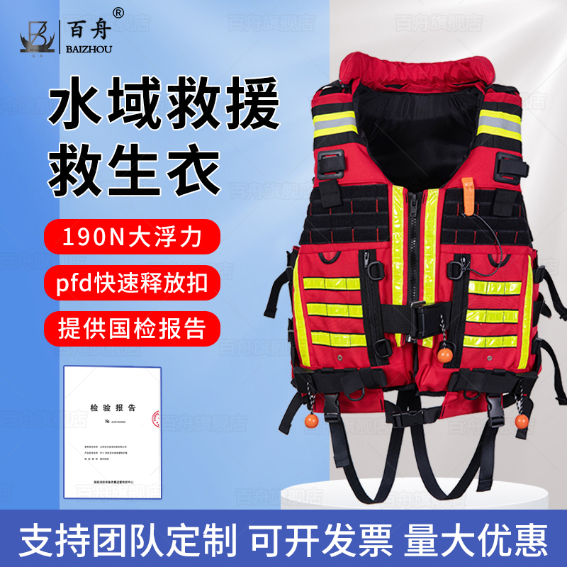 百舟蓝天水域救援激流救生衣