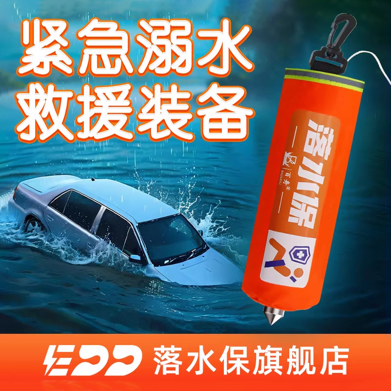 落水保edd紧急溺水救援装备车载自动充气救生圈带破窗器救命神器