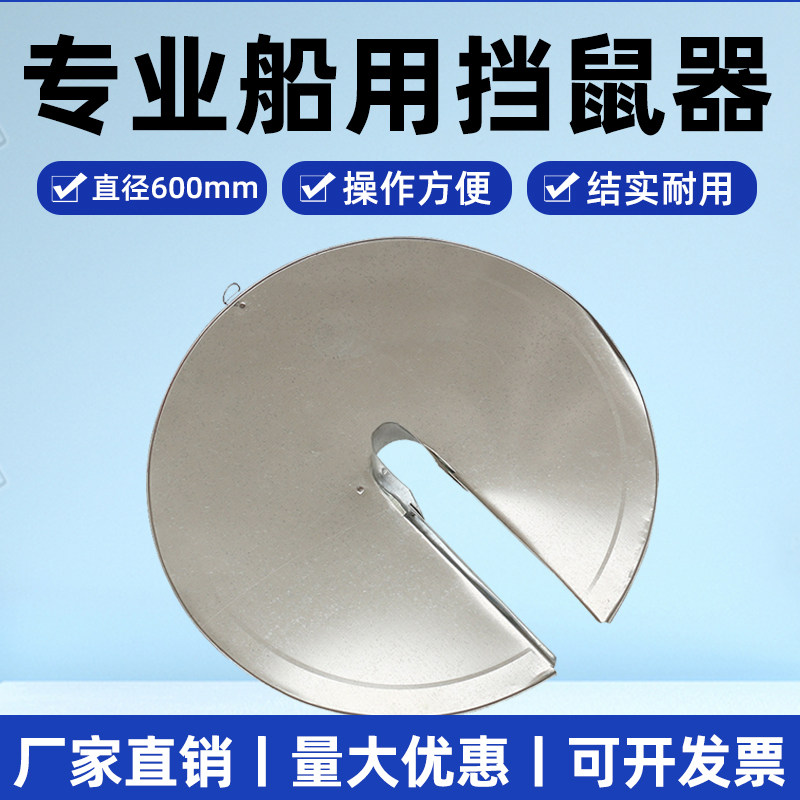 船用挡鼠板缆绳防鼠器白铁皮图片