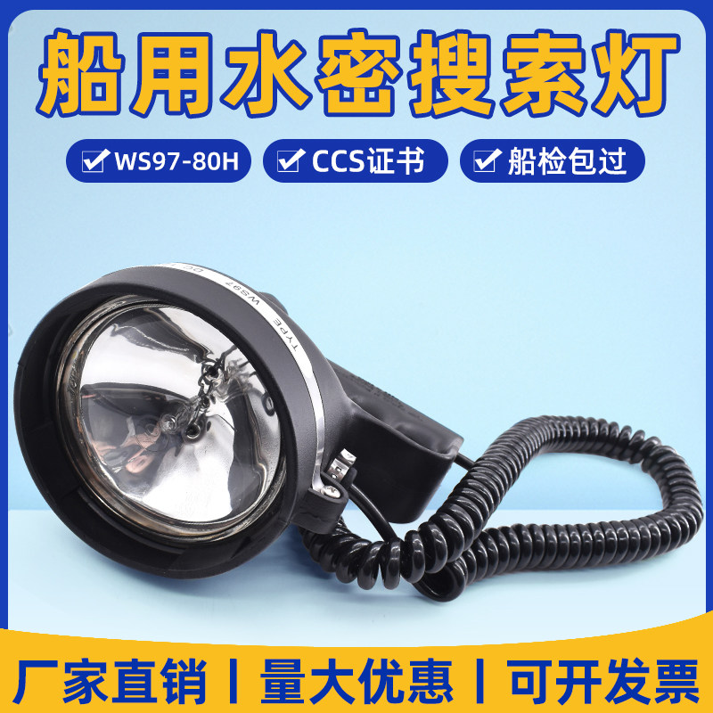 水密搜索灯船用信号灯救生艇图片