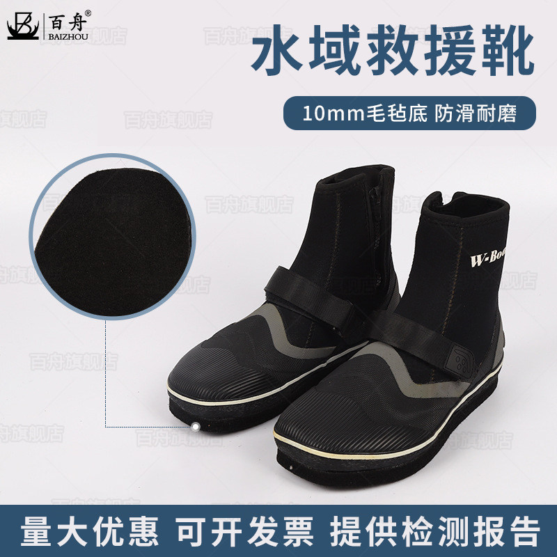 水域救援靴毛毡底加厚防滑耐磨消防员冰面抢险潜水鞋蓝天应急装备