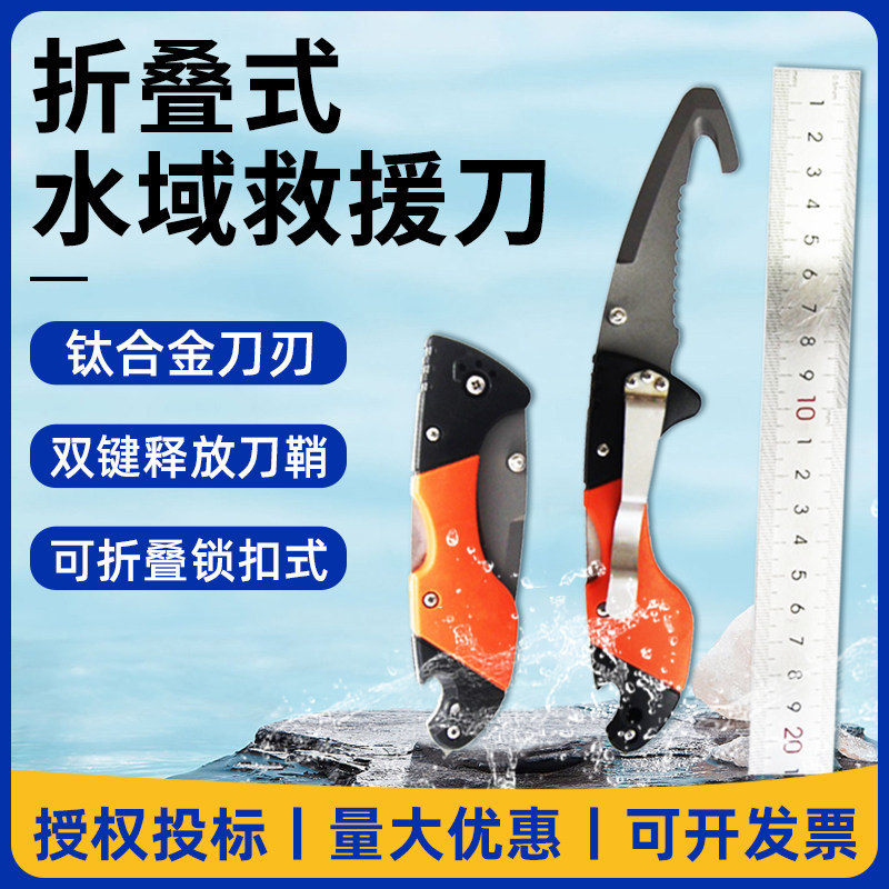 水域救援刀户外折叠式钛合金救生刀多功能潜水割绳刀救生工具刀