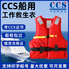 船用救生衣成人大浮力新国标CCS认证工作衣专业儿童浮力背心马甲
