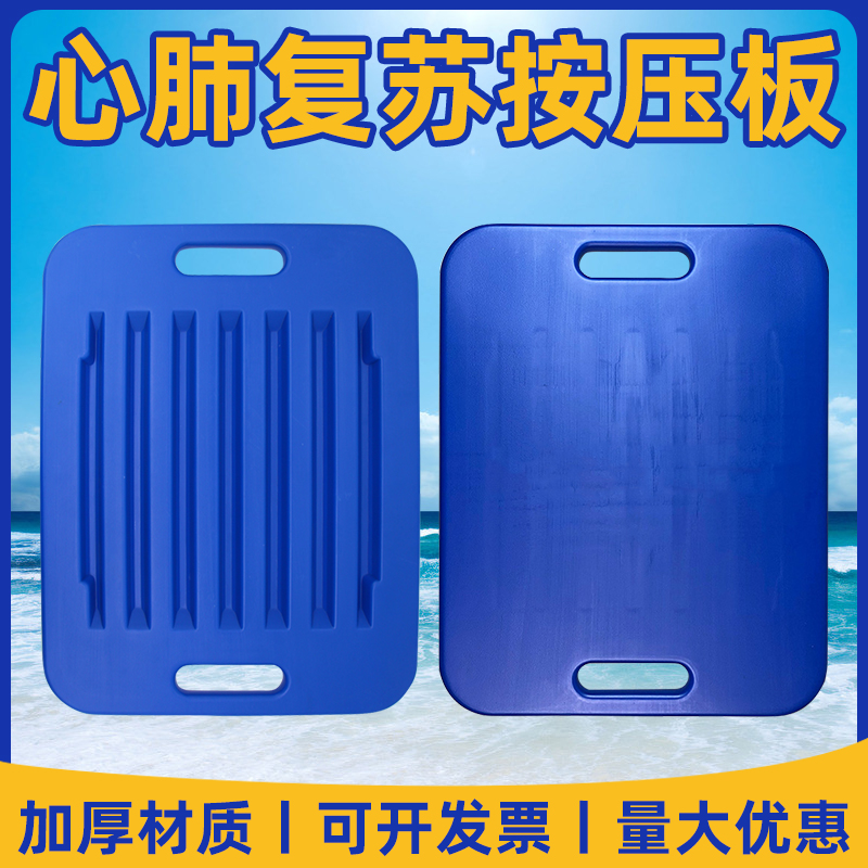 心肺复苏训练按压板除颤板