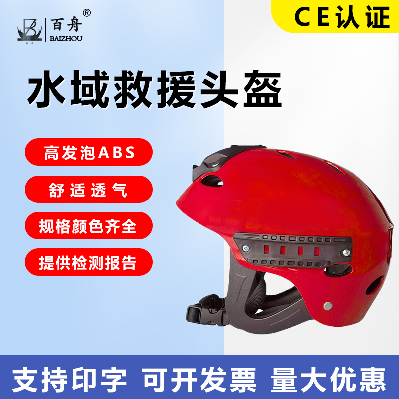水域救援专用头盔蓝天救援装备