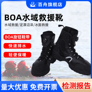 水域救援靴BOA自动旋钮消防员冰面抢险防护鞋 备 蓝天应急救生装