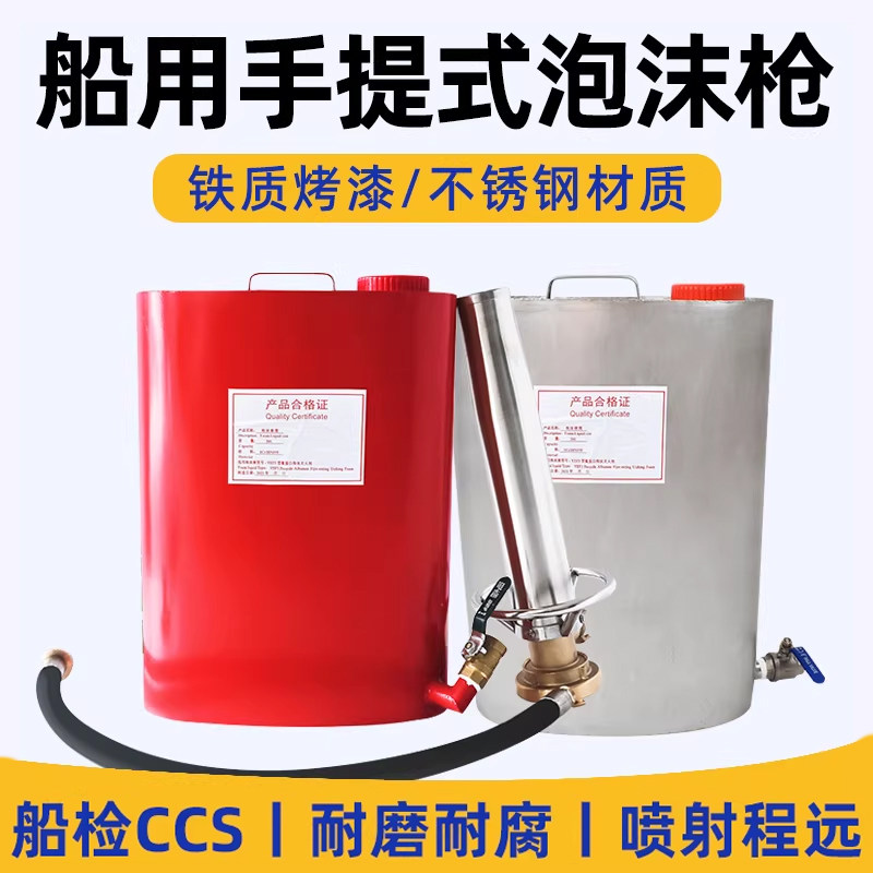 船用泡沫枪手提式空气泡沫喷枪图片