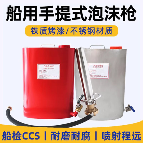 船用泡沫枪手提式空气泡沫喷枪