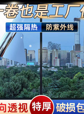 单向透视防晒隔热膜窗户玻璃贴纸家用防走光透光不透明防窥膜遮光