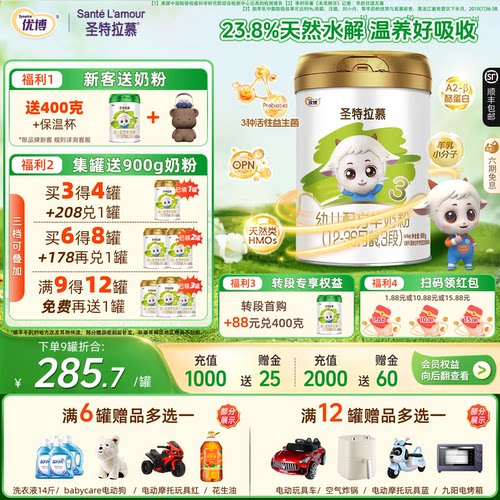 圣特拉慕3段900克羊奶粉顺丰包邮