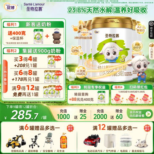圣特拉慕3段900克整箱羊奶粉顺丰