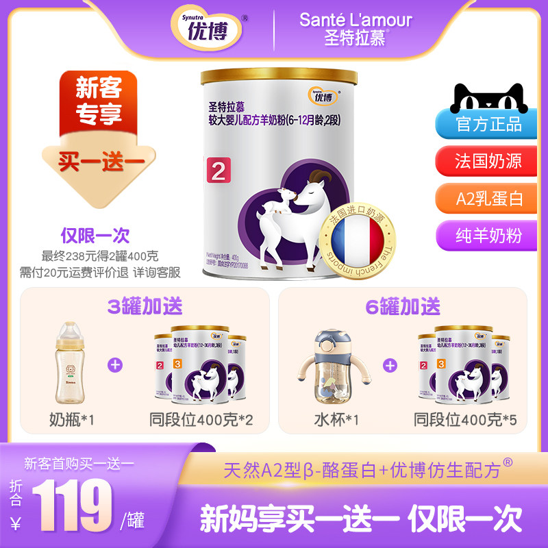 【新媽優惠】聖特拉慕嬰幼兒羊奶粉嬰兒2段6-12月400g法國奶源在類目 奶粉/輔食/營養品/零食, 嬰幼兒羊奶粉中 - 來自Buy2taobao.com提供專業的淘寶代購服務