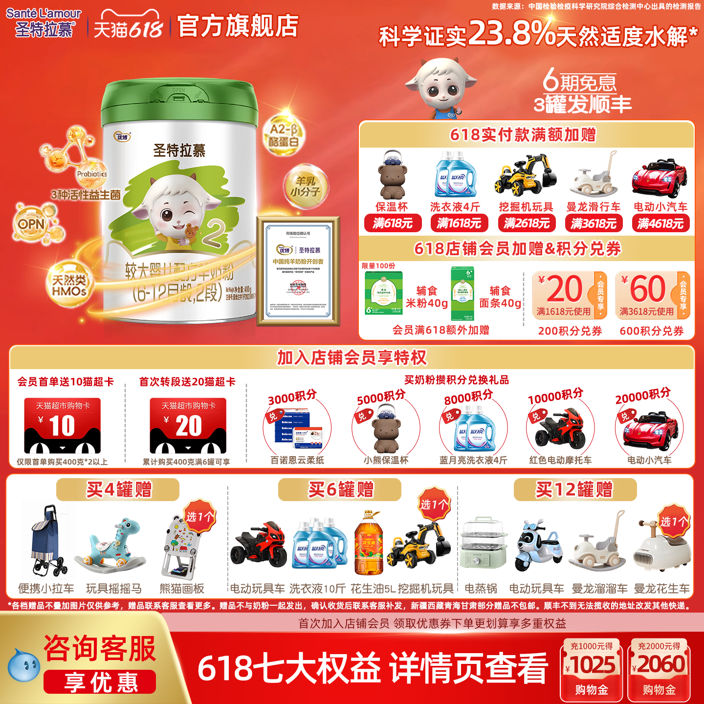 【400克】圣元圣特拉慕优博婴幼儿羊奶粉2段400g一罐6-12个月