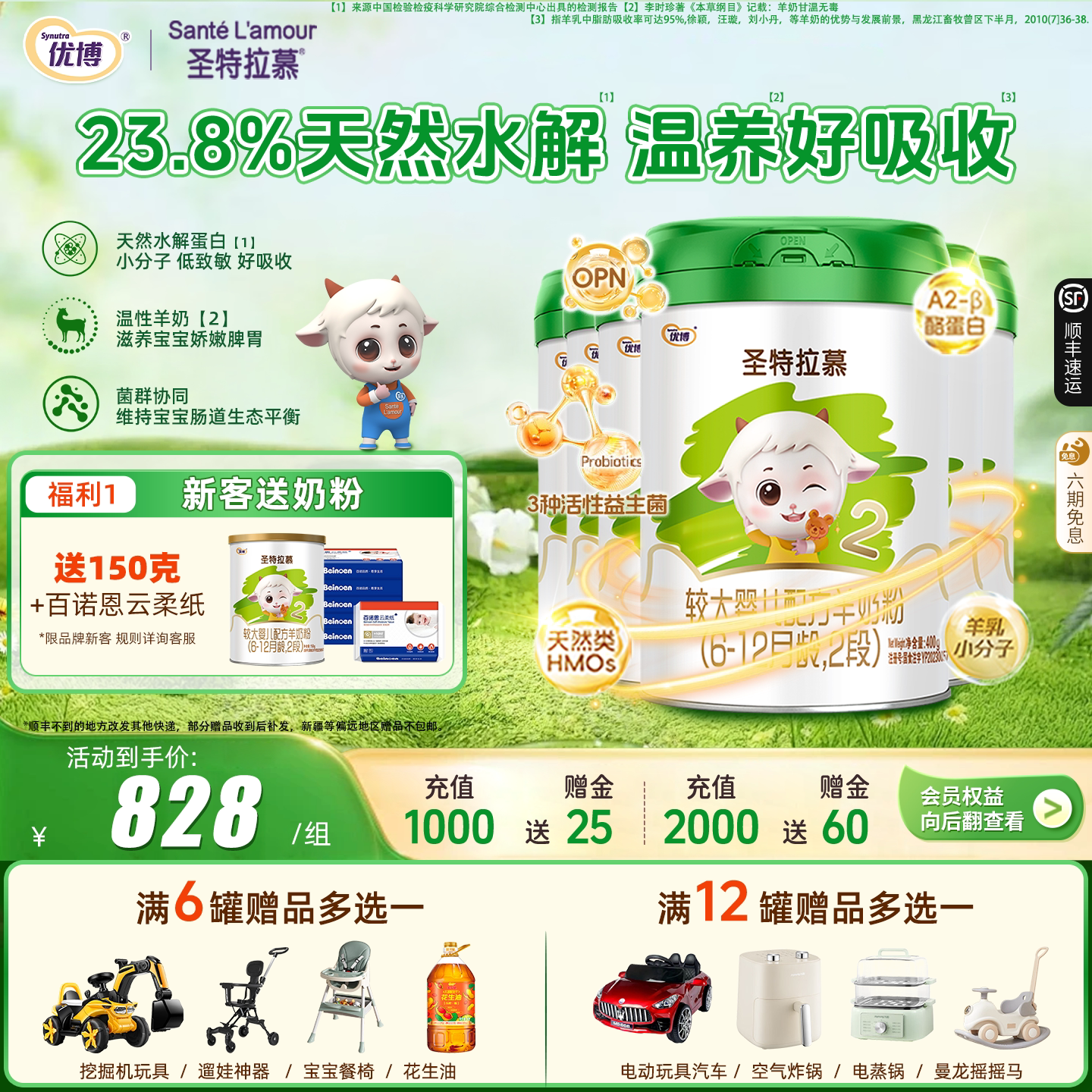 【6罐400克】圣元圣特拉慕2段6-12月400g羊奶粉幼儿优博顺丰包邮