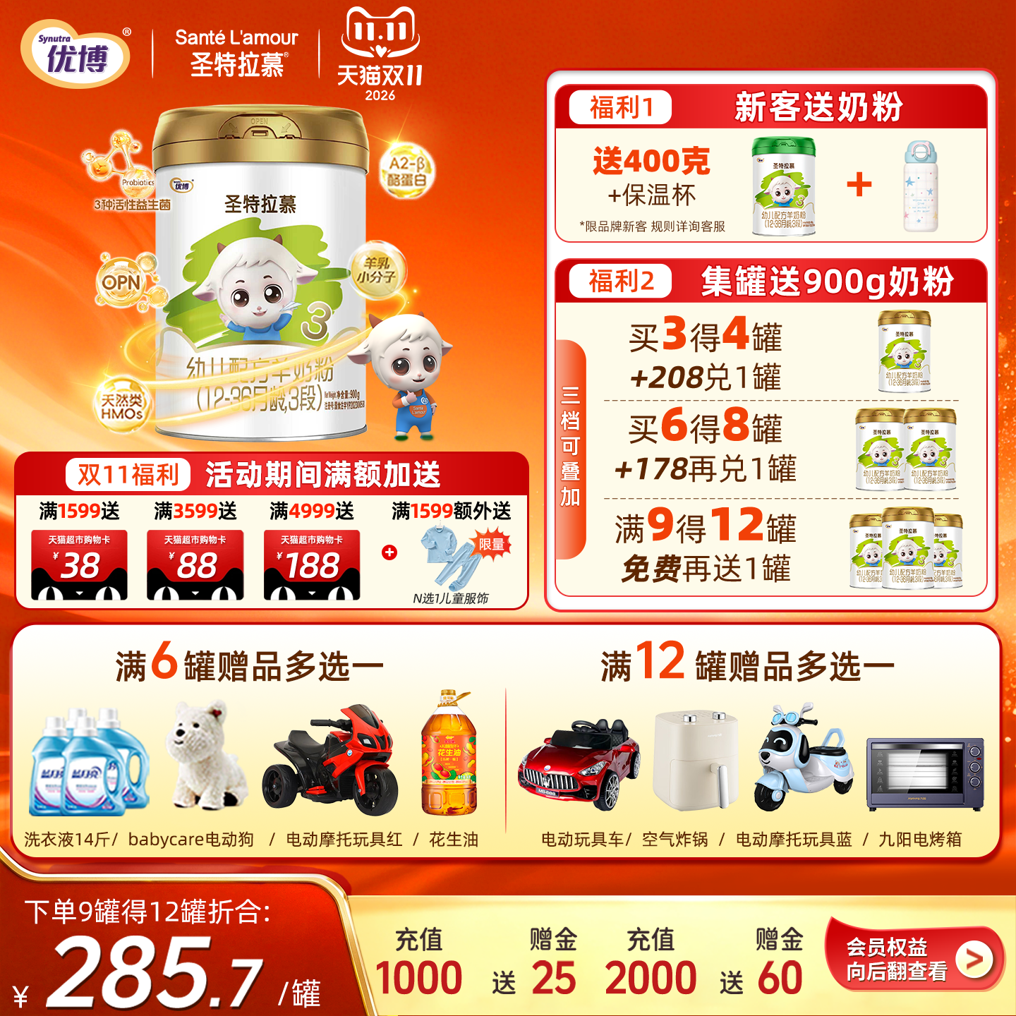 【顺丰旗舰店】圣特拉慕3段900g羊奶粉优博1罐1-3岁适合12月以上