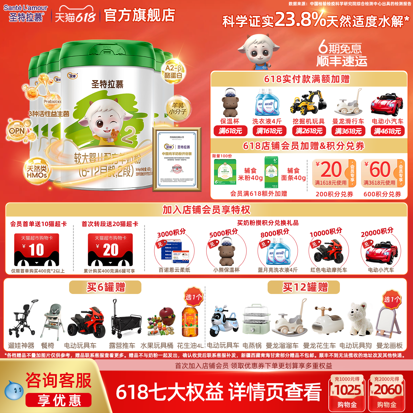 【6罐400克】圣元圣特拉慕2段6-12月400g羊奶粉幼儿优博顺丰包邮