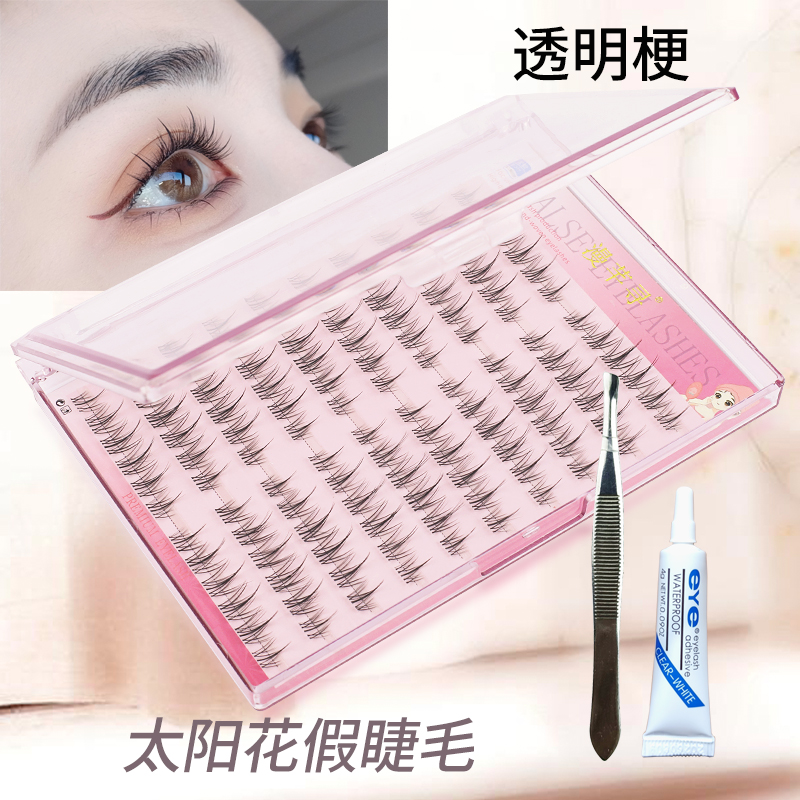 漫芊寻太阳花透明细梗假眼睫毛单簇卷翘柔软分轻段女自然带胶水