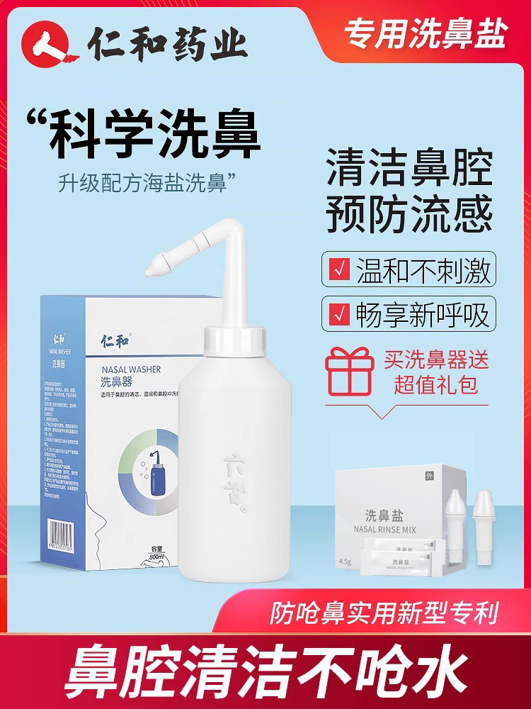 洗鼻器鼻子鼻腔冲洗成人儿童家用生理盐氺过敏性壶喷雾神器