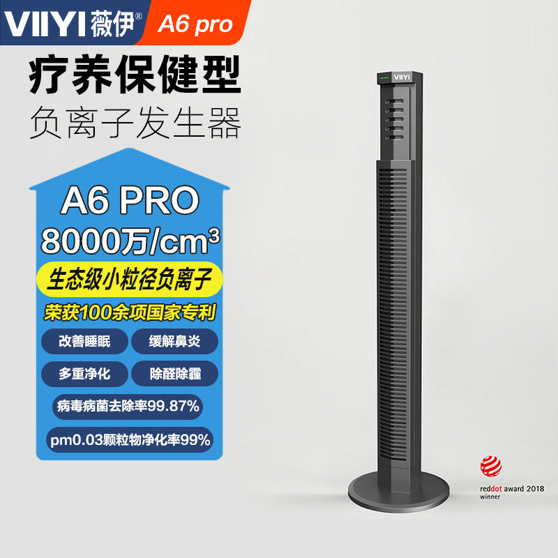 薇伊A6pro负离子发生器家用负氧离子机森林氧吧负离子空气净化器