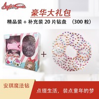 儿童玩具女孩DIY手工创意粘贴类礼物安琪魔法钻精品装+20片补充装