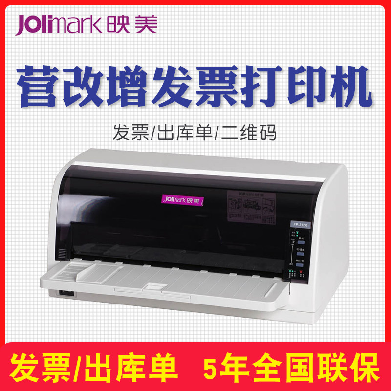 出库单映美出入库单发票高速连打