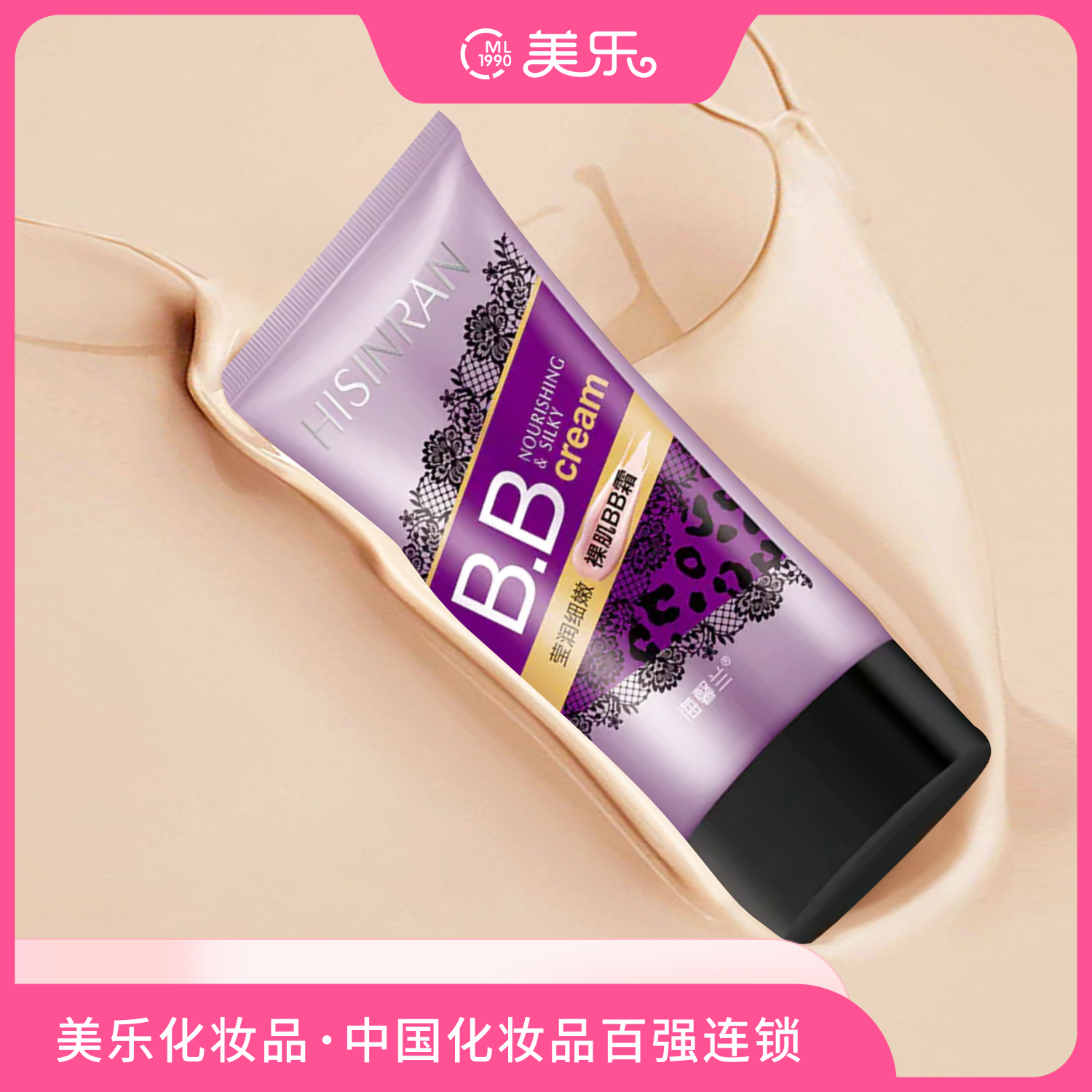 保湿控油持久底妆防水无痕BB霜