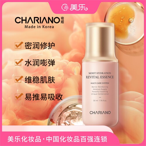 保湿Charino/奇姬液态精华